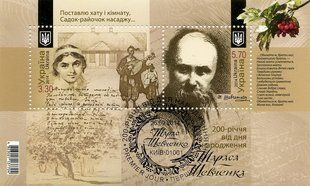 Тарас Шевченко (гашені)
