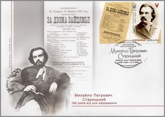 Mikhail Staritsky (coupon)