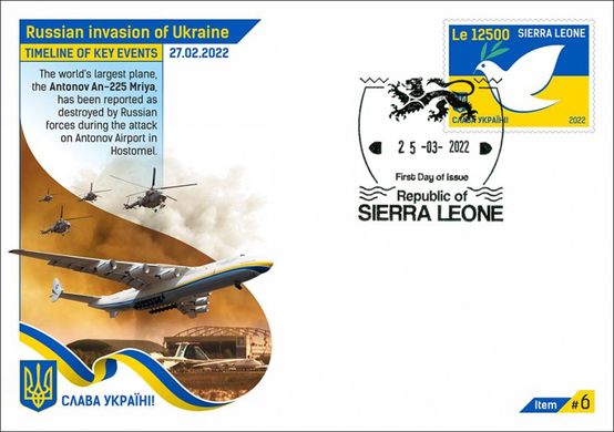 Peace for Ukraine. An-225 "Mriya" (stamp)