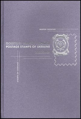 Postage Stamp Book 2008-2009 (with stamps and toothless blocks)