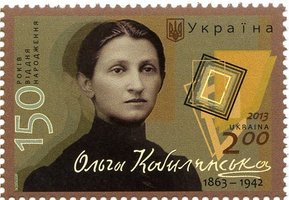 Ольга Кобилянська