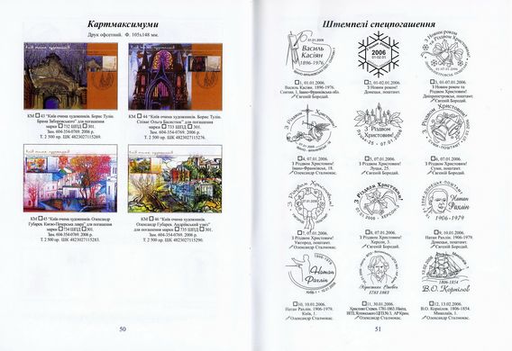 Ukrposhta Catalog 2006