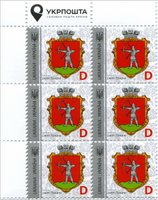 2019 D IX Definitive Issue 19-3115 (m-t 2019) 6 stamp block LT Ukrposhta with perf.
