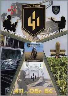 411 окрема бригада безпілотних систем