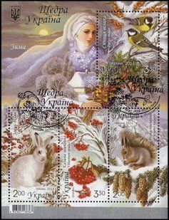 Щедра Україна. Зима (гашені)