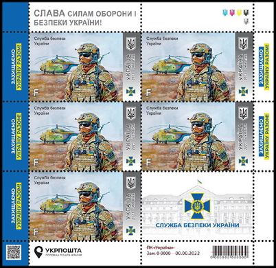 Security Service of Ukraine (set)
