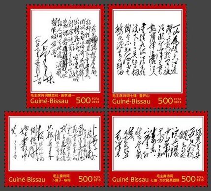 Art of calligraphy by Mao Zedong