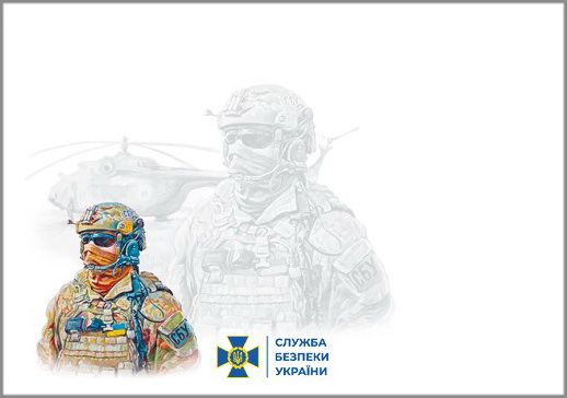 Security Service of Ukraine (set)