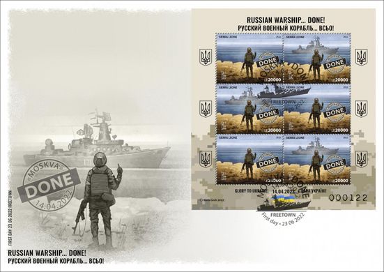 Boris Groh. Russian warship, go/DONE! (composite sheet)