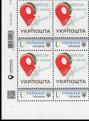 Personal stamp. P-27. Kherson is always Ukraine!