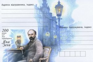 К 200-летию изобретателя Яна Зега "Укрпочта" выпустила художественный маркированный конверт