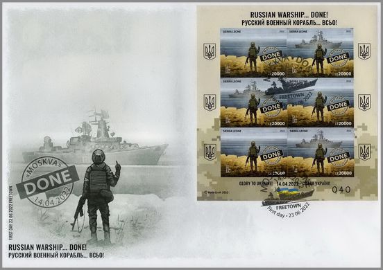 Boris Groh. Russian warship, go/DONE! (composite sheet toothless)