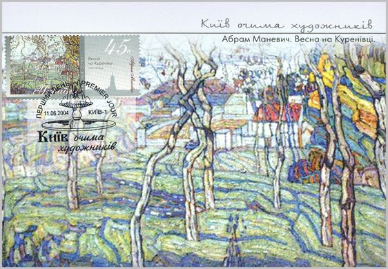 Kyiv through the eyes of artists