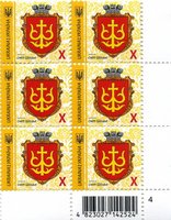 2018 X IX Definitive Issue 18-3001 (m-t 2018) 6 stamp block RB4