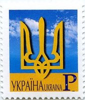 V стандарт P Герб Украины