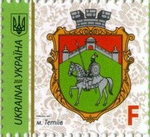IX Definitive Issue F Coat of arms of Tetiiv