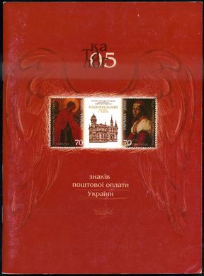 Ukrposhta Catalog 2005