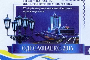Филателистической выставке «Одессафилэкс-2016» посвящен конверт с оригинальной маркой