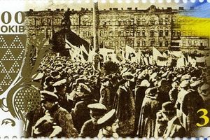 Почтовая марка к 100-летию событий Украинской революции 1917-1921 гг.