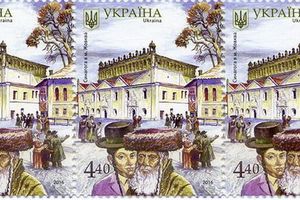 Уже в обращении серия почтовых марок «Евреи»
