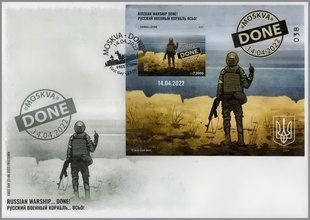 Борис Грох. Русскій воєнний корабль &hellip; ВСЬО! (блок беззубц.)