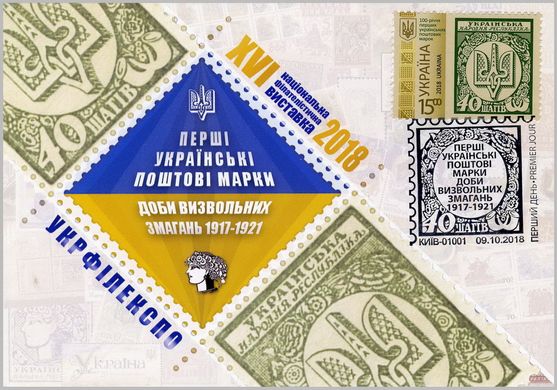 Первые марки УНР и ЗУНР