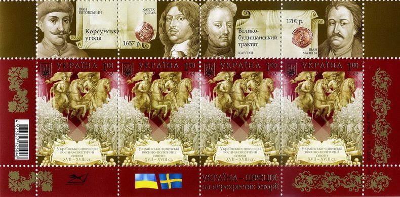 Українсько-шведські союзи