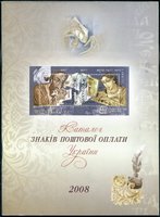 Ukrposhta Catalog 2008