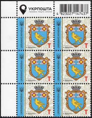 2020 T IX Definitive Issue 20-3744 (m-t 2020-II) 6 stamp block LT Ukrposhta with perf.