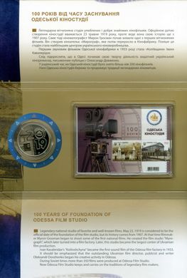 Odessa film studio (with a coin)