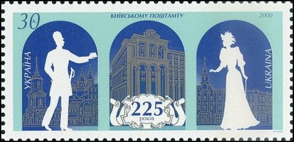 Киевский почтамт
