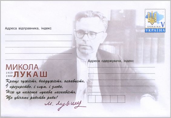 Mykola Lukash