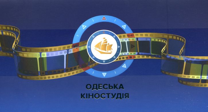 Odessa film studio (with a coin)