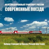 Railway transport