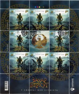 Захар Беркут (гашені)
