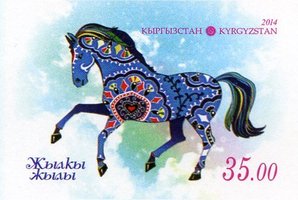 Year of the Horse (imperforate)
