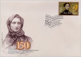 Ольга Кобылянская