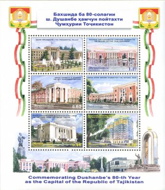 80 років Душанбе