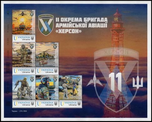 11 бригада армійської авіації
