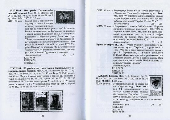 Ukrposhta Catalog 1992-1999