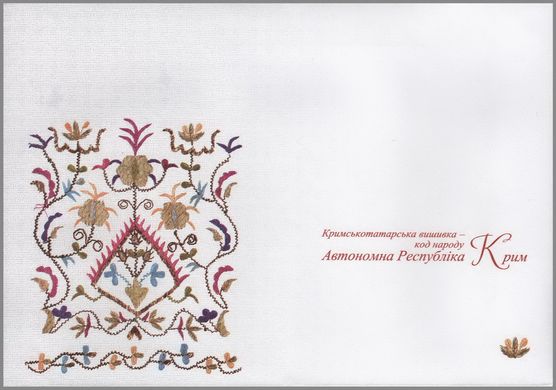 Ukrainian embroidery. NDC