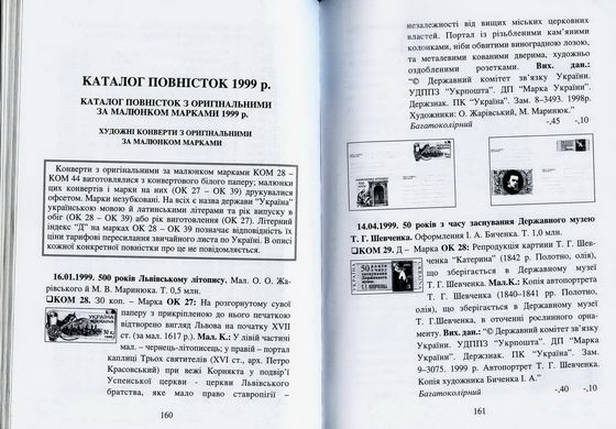 Каталог Укрпошти 1992-1999