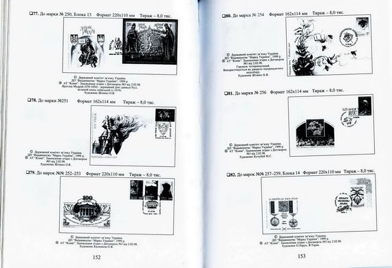 Ukrposhta Catalog 1992-1999