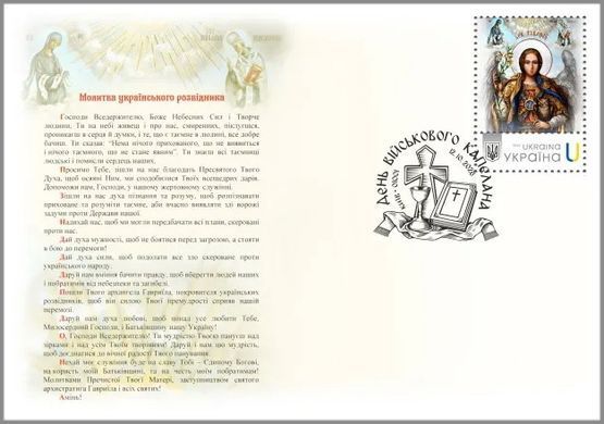Архангел Гавриїл - небесний покровитель