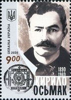 Кирилл Осьмак
