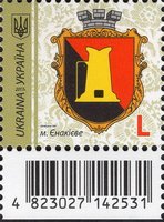IX Definitive Issue L Coat of arms of Yenakiieve