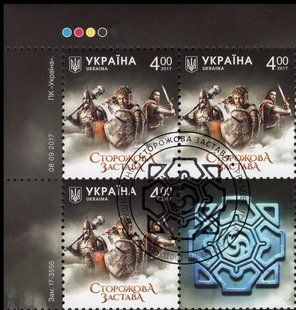Кіно Сторожова застава (гашені)