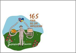 Фрітьйоф Нансен