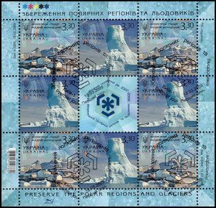 Полярні регіони (гашені)