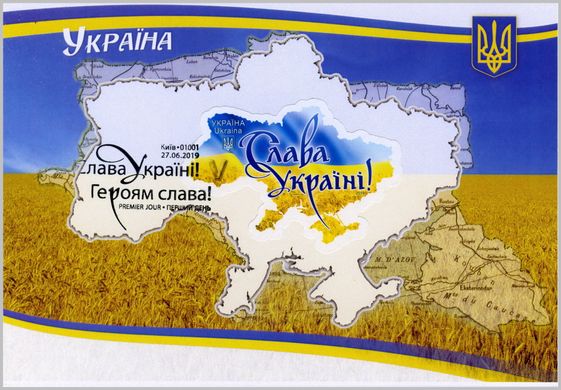 Glory to Ukraine (self-adhesive)